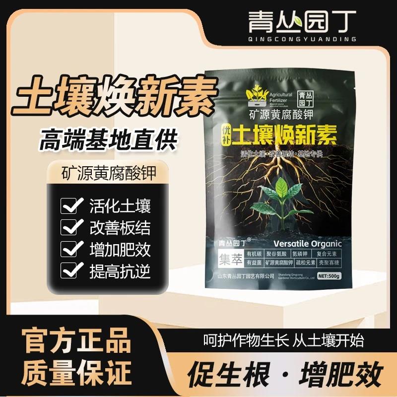 青丛园丁优补土壤换新素土壤活化剂疏松防板结免换土增肥效抗逆