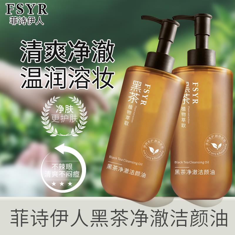 黑茶植萃卸妆油眼唇脸水润清洁彩妆污垢温和不刺激黑茶卸妆油
