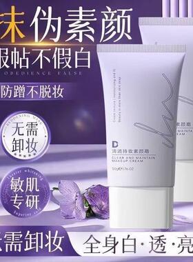 mkk同款miklik清透持妆素颜霜脸部遮瑕自然提亮不假白裸妆懒人