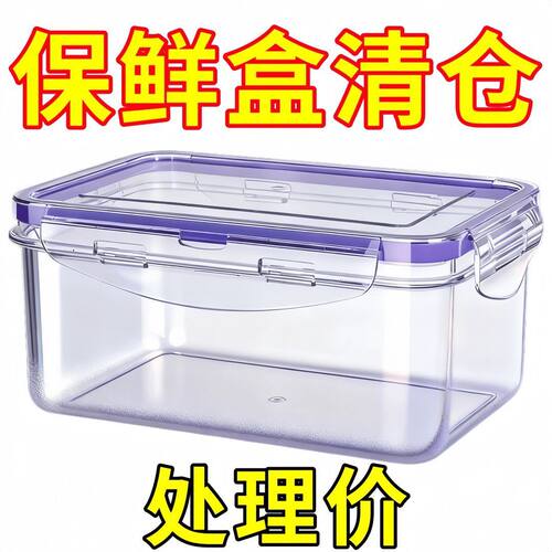 便宜啦】食物保鲜盒微波加热饭盒便当盒带盖密封长方形冰箱收纳盒