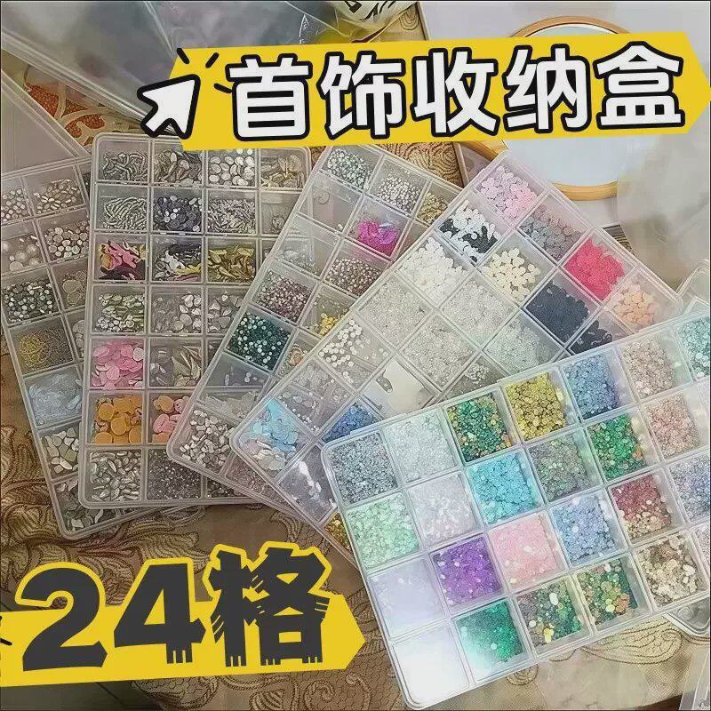 24格透明首饰收纳盒固定格子防蹿格美甲盒戒指耳环耳钉清洁剂套装