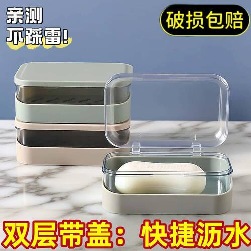 【优选】肥皂盒双层带盖沥水学生宿舍家用卫生间洗衣香皂收纳盒