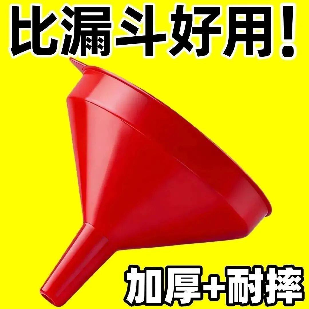 家庭安全PP塑料糖浆漏斗酱油醋大口径油漏酒漏子分装奶粉加油漏斗