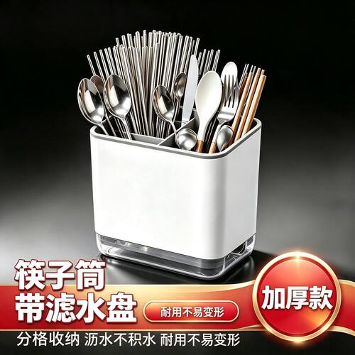 【1个装】筷子筒家用厨房筷子置物架餐具放勺子收纳盒筷筒沥水架