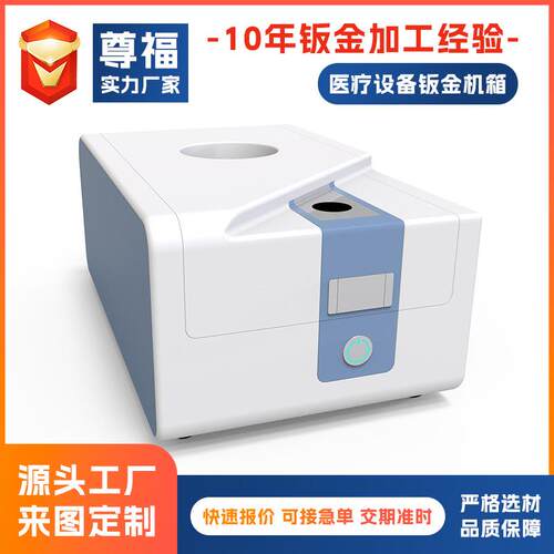 医疗设备外壳钣金机箱加工设备外壳钣金加工仪器机壳钣金加工