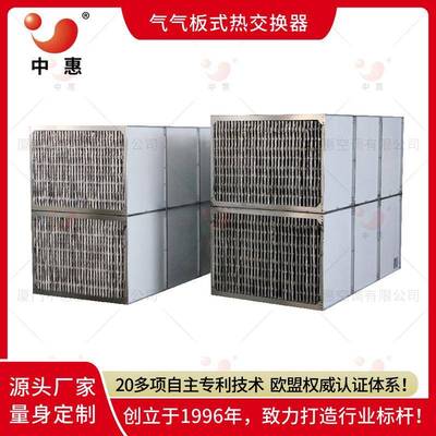 中惠废气处理机组涂布机烘箱废热回收散热器板式热交换高效