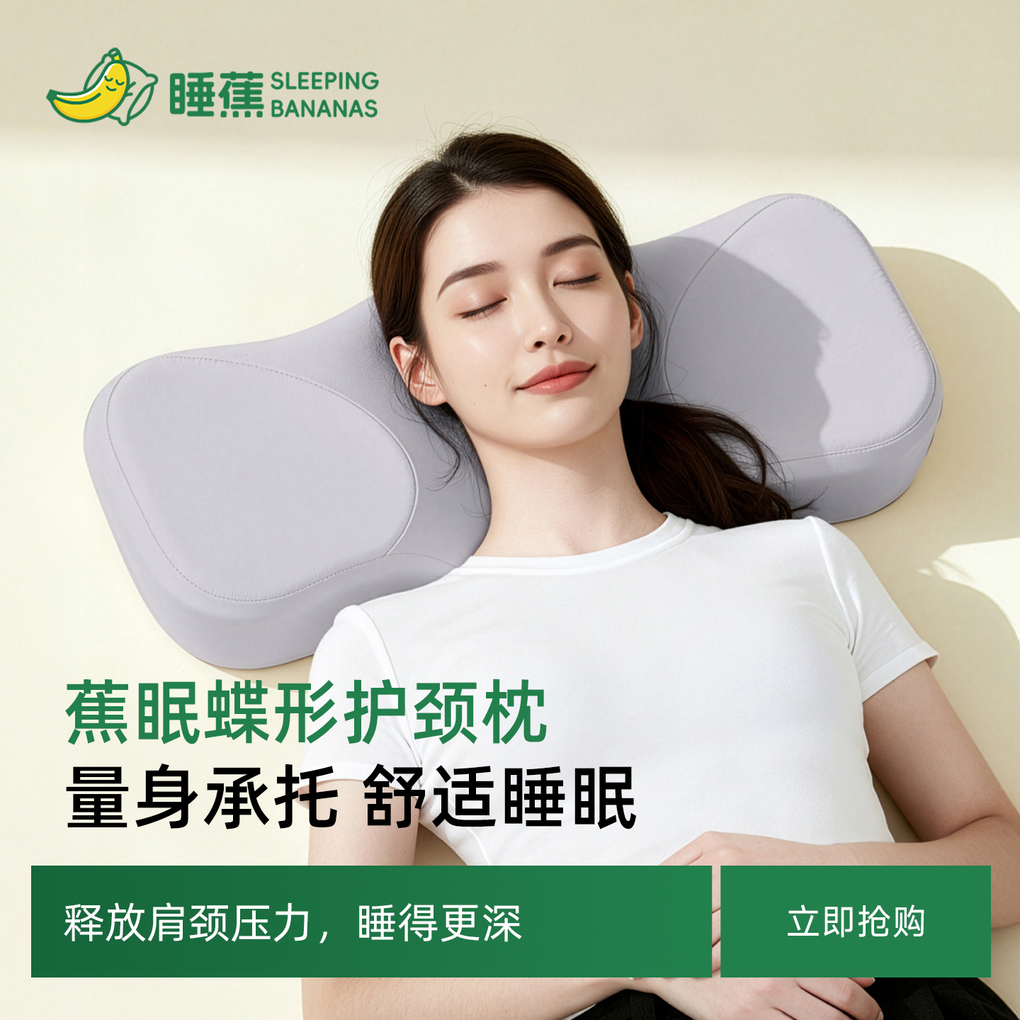 睡蕉双面承托记忆棉护颈枕