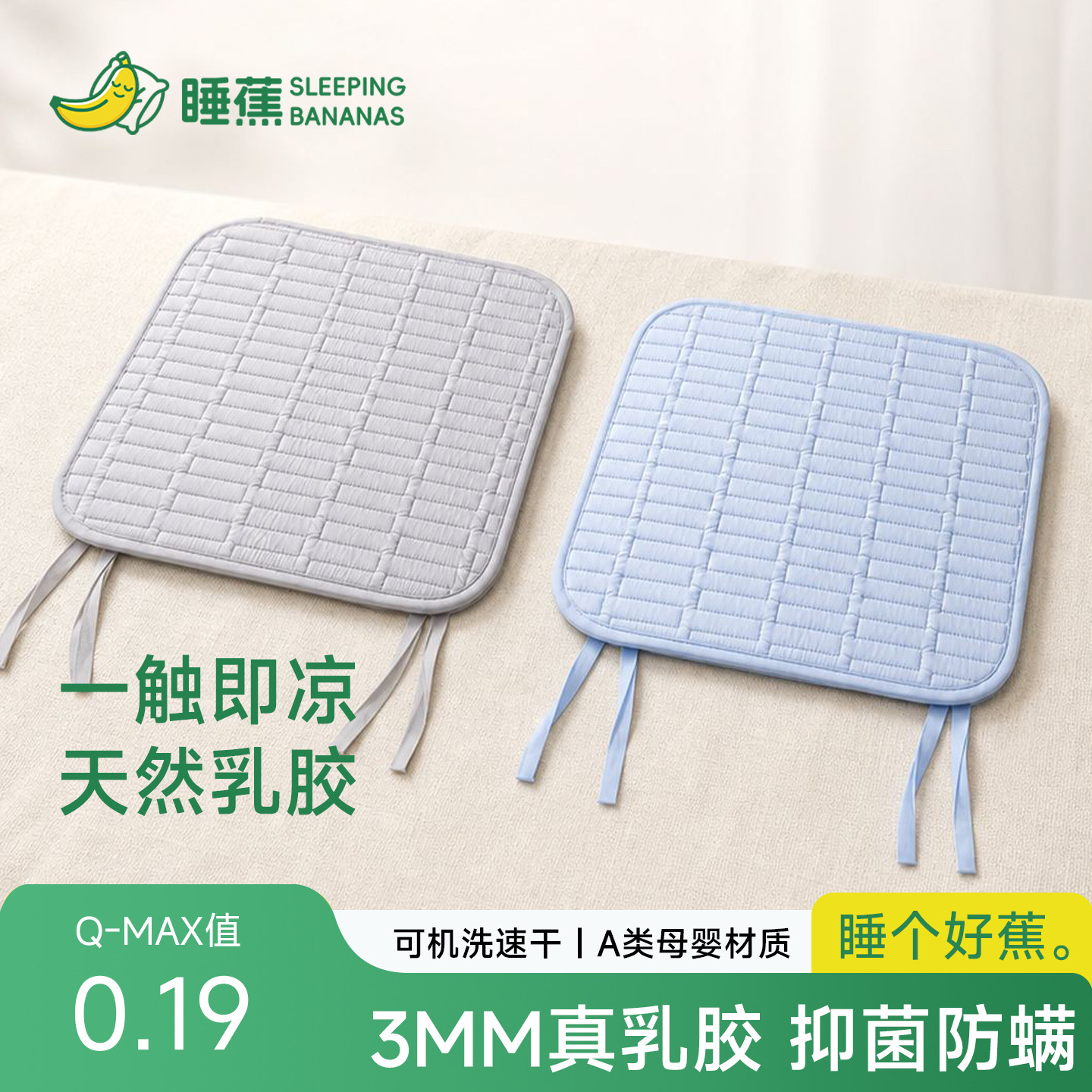 睡蕉泰国天然乳胶凉感坐垫办公室宿舍久坐透气椅子垫薄款学生夏季