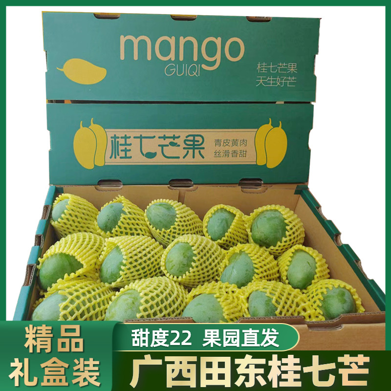 广西百色田东桂七芒果5/9斤新鲜应季水果老树果包邮