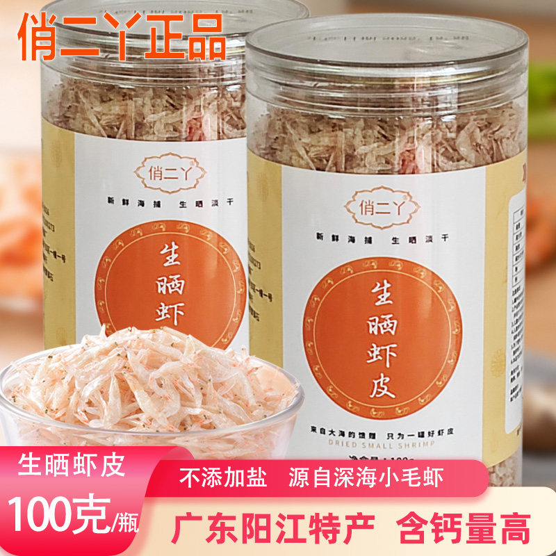 无加盐淡干生晒虾皮紫菜干货婴海虾米汤宝宝儿童特补级含钙俏二丫,水产肉类/新鲜蔬果/熟食,虾皮,淘宝优惠券,粉丝福利购,淘宝优惠卷