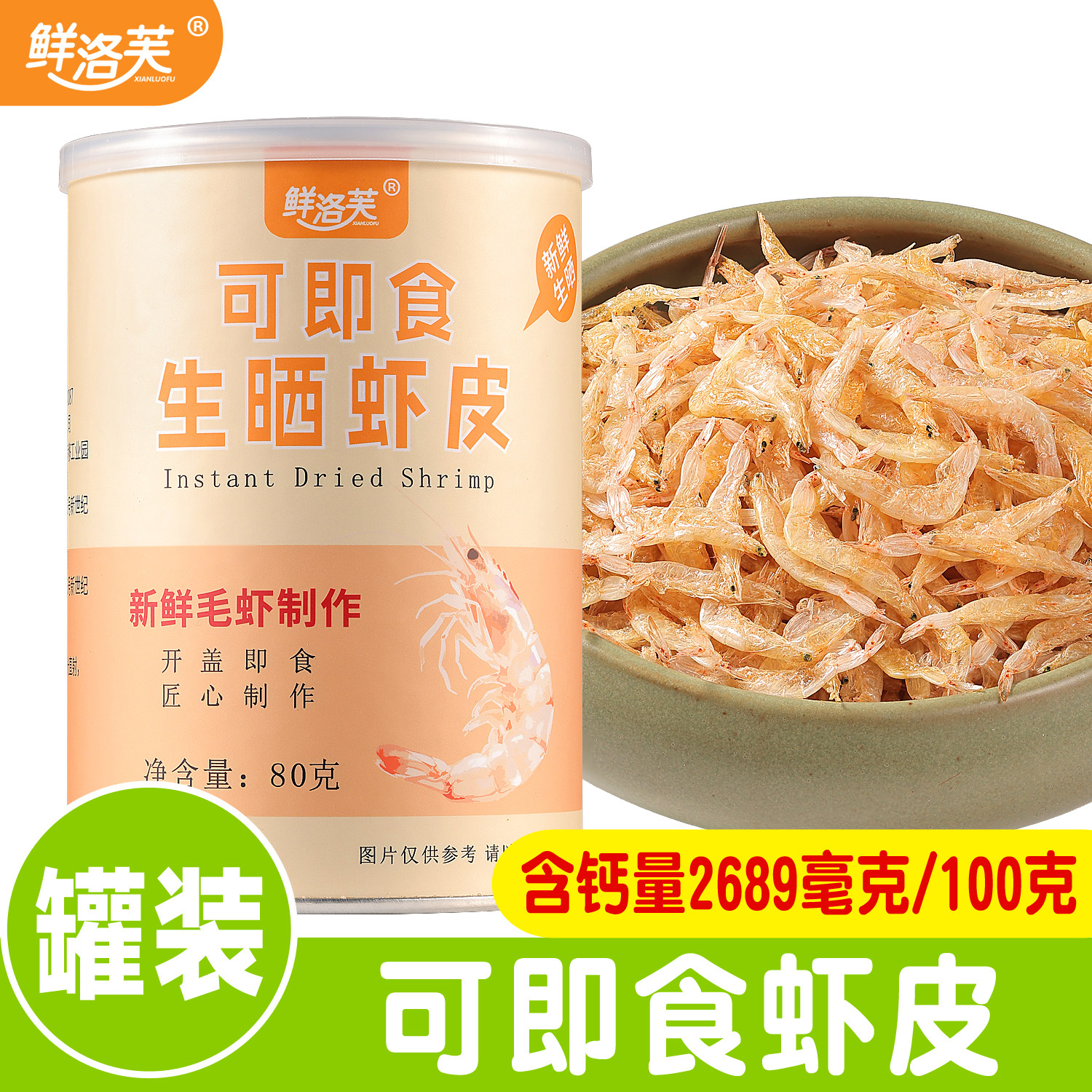 可即食生晒虾皮无添加盐烘熟虾皮虾干高钙新鲜淡晒儿童零食