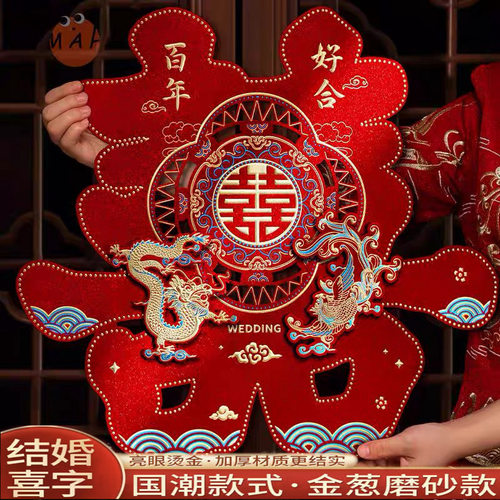 喜字贴大门窗户贴纸婚房布置卧室房门装饰婚庆用品大全烫金字