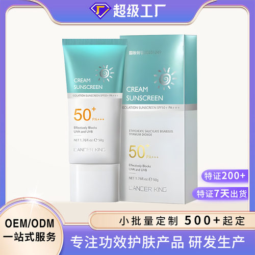 防晒霜50+++特证oem代加工护肤品生产厂家防紫外线隔离防晒乳定制