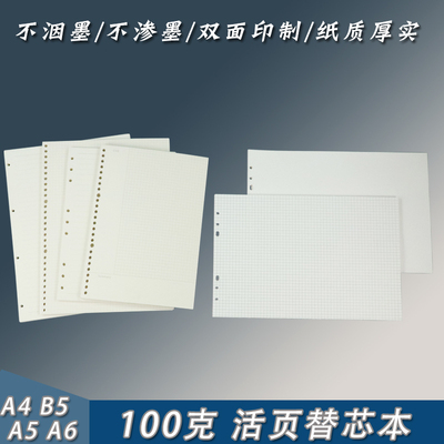 活页纸A5空白可拆卸活页本替芯
