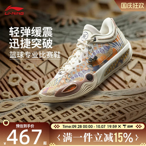 滔搏LI-NING李宁男鞋韦德全城14 ENCORE运动训练篮球鞋ABAW037-5