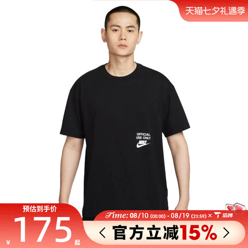 滔搏NIKE耐克男子运动休闲短袖T恤HJ0775-010