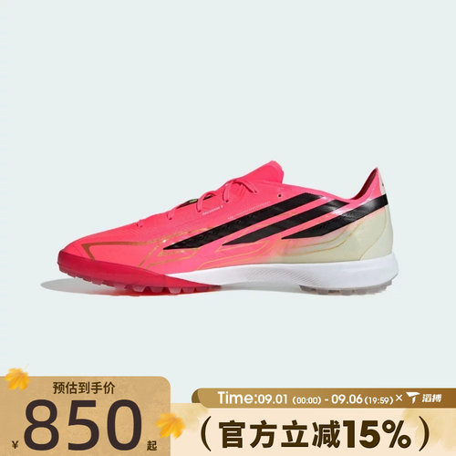 滔搏adidas阿迪达斯男女鞋F50 HYPERFAST PRO TF碎钉足球鞋IH4567