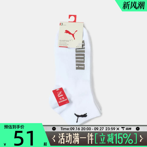 滔搏puma彪马男女Puma U Quarter 3P运动训练休闲袜子94763003
