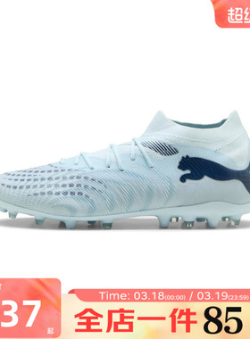滔搏puma彪马男女鞋-FUTURE 9 MATCH MG运动训练足球鞋10890403