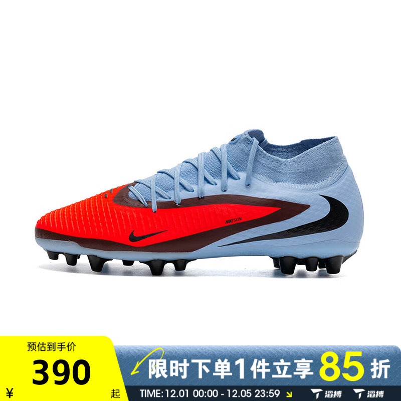 滔搏NIKE耐克男鞋PHANTOM HIGH ACAD AG运动训练足球鞋HQ2281-400