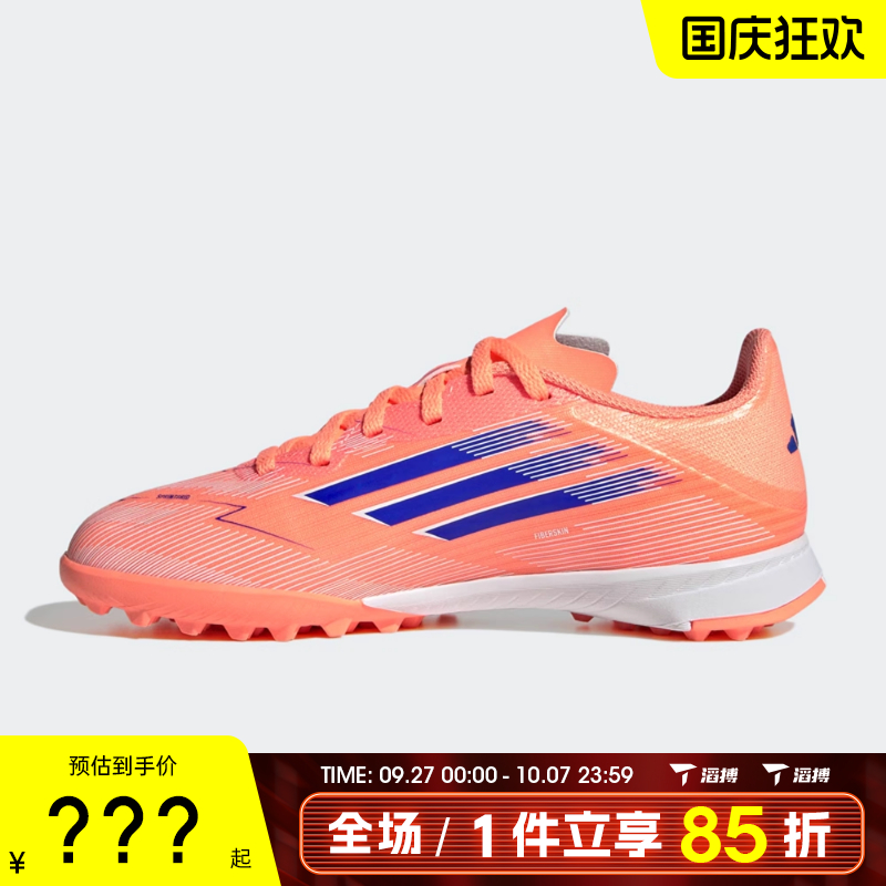 adidas阿迪达斯儿童鞋F50 LEAGUE TF J运动训练足球鞋JI0001