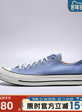 滔搏converse匡威男女鞋Chuck Taylor 70S 运动休闲帆布鞋A10530C