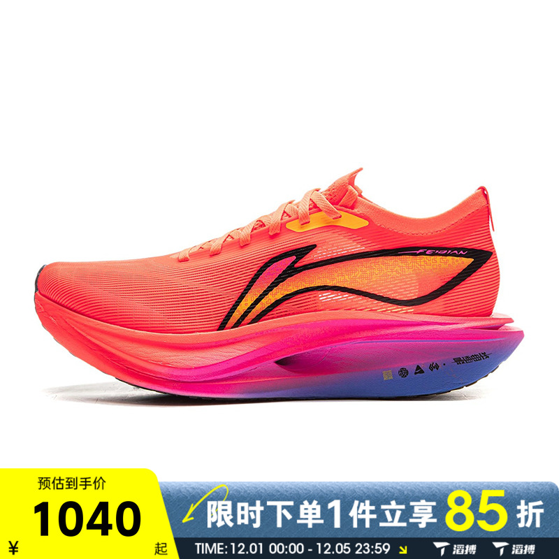 滔搏LI-NING李宁男女鞋飞电5 ELITE运动训练跑步鞋ARMV003-25