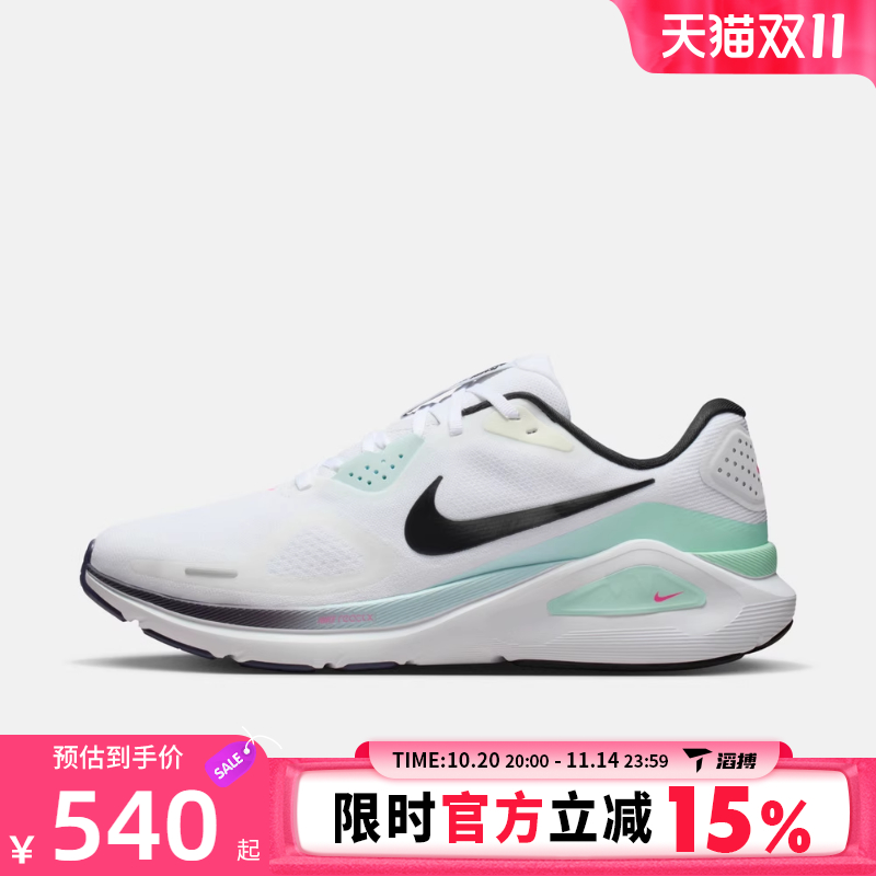 NIKE耐克男鞋NIKE STRUCTURE 26运动训练跑步鞋IM6675-101