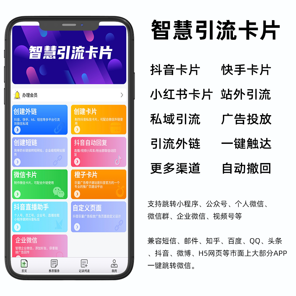 抖音私信卡片一键跳转微信外链无风险提示私域拓客防封短链
