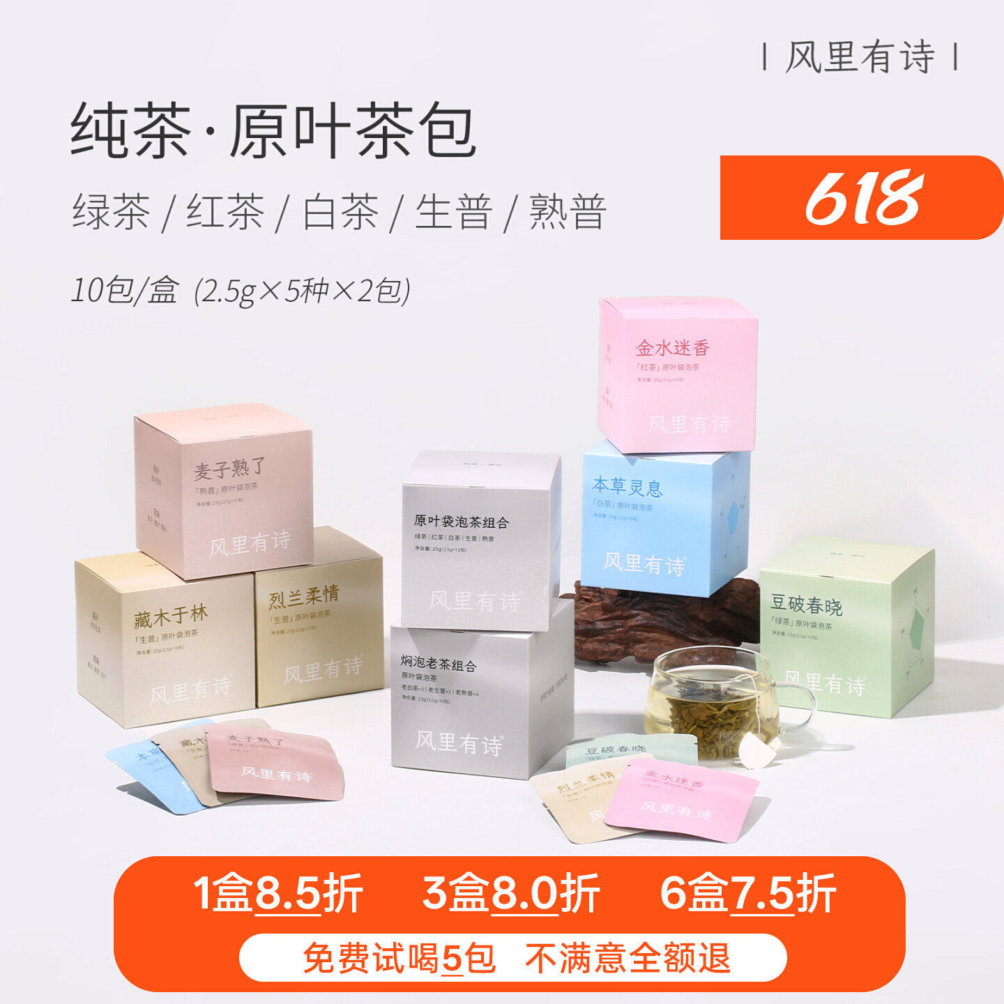 风里有诗纯茶原叶袋泡茶茶包独立小包装袋绿茶红茶白茶茶叶冷泡茶