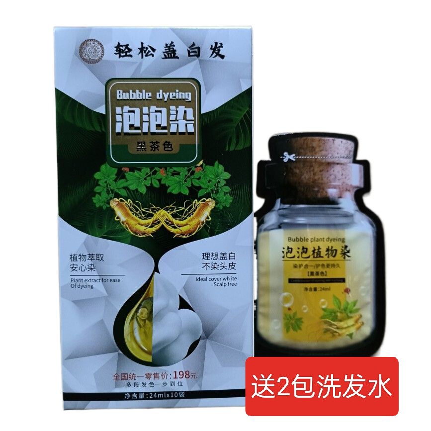 怡美姿植物护发泡泡染轻松盖白发不染头皮不沾毛巾彩盖白精品10袋