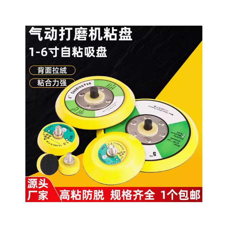 1寸2寸3寸4寸5寸6寸气动打磨机底盘配件植绒砂纸粘盘干磨机抛光盘