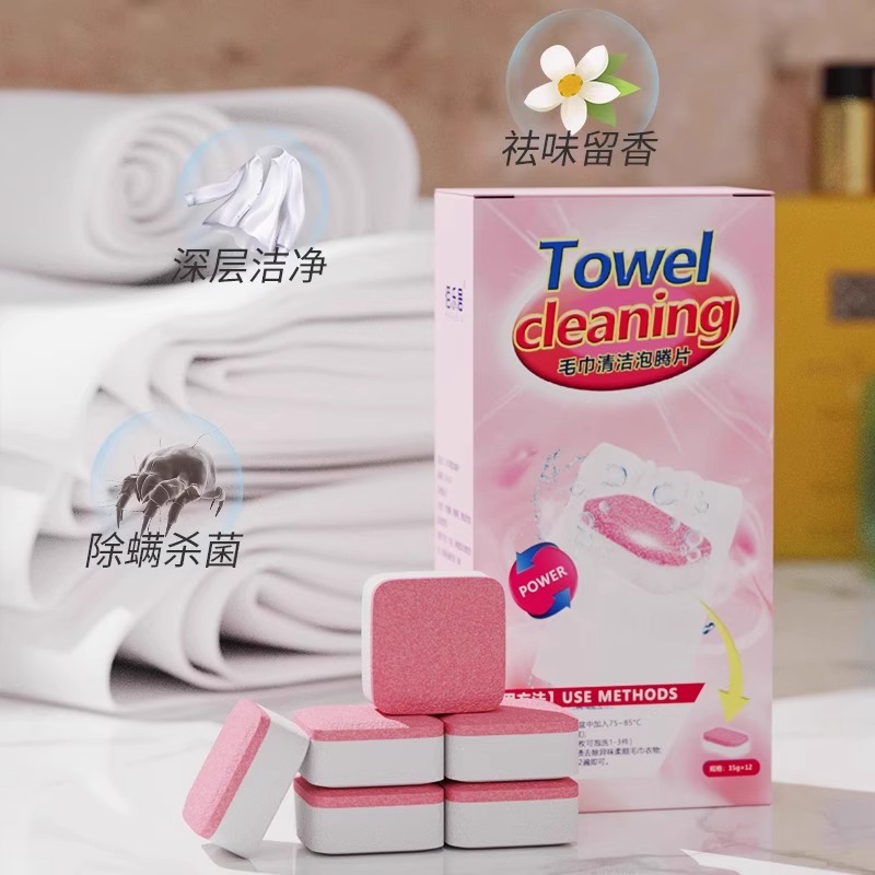 泡腾片除黄增香柔顺清洁剂去污
