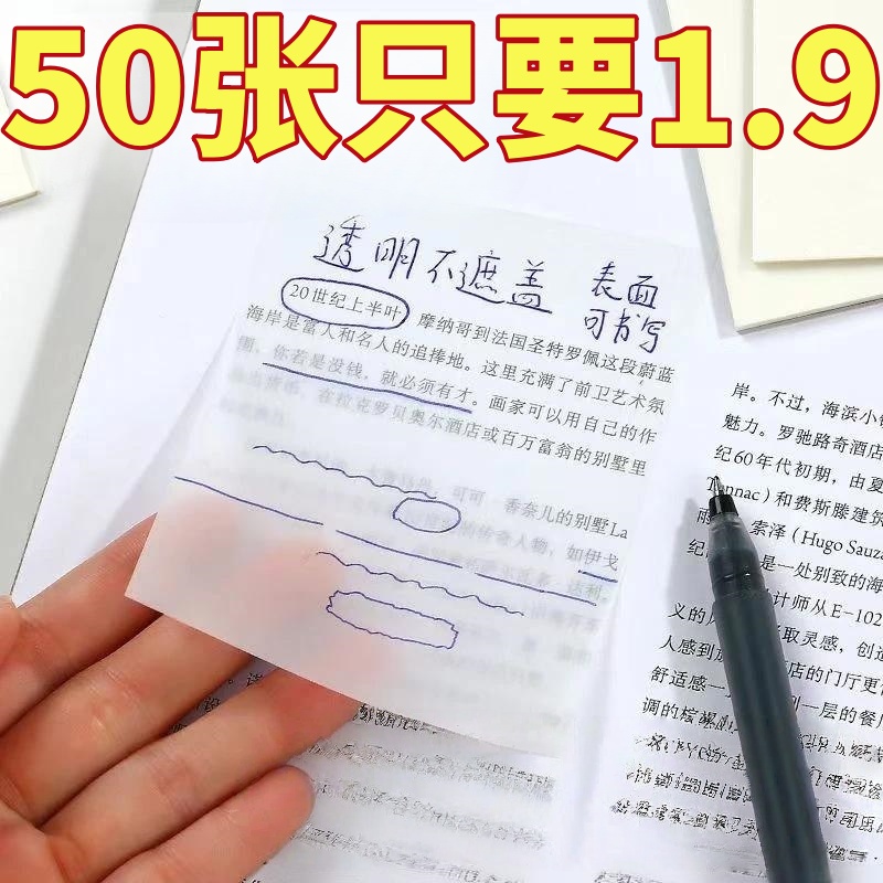 透明便利贴考研学生可撕有粘性