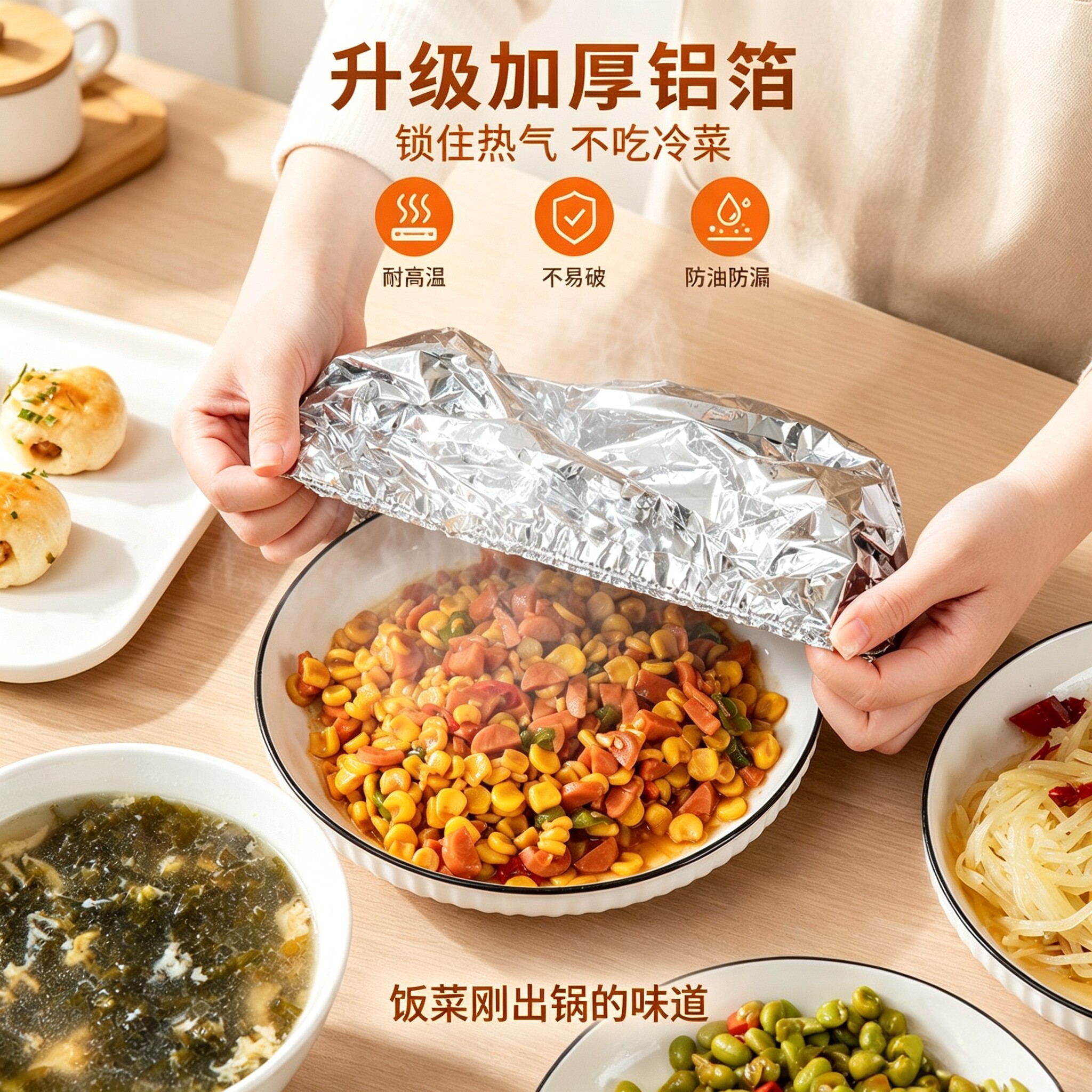 铝箔餐桌罩保温保鲜一次性