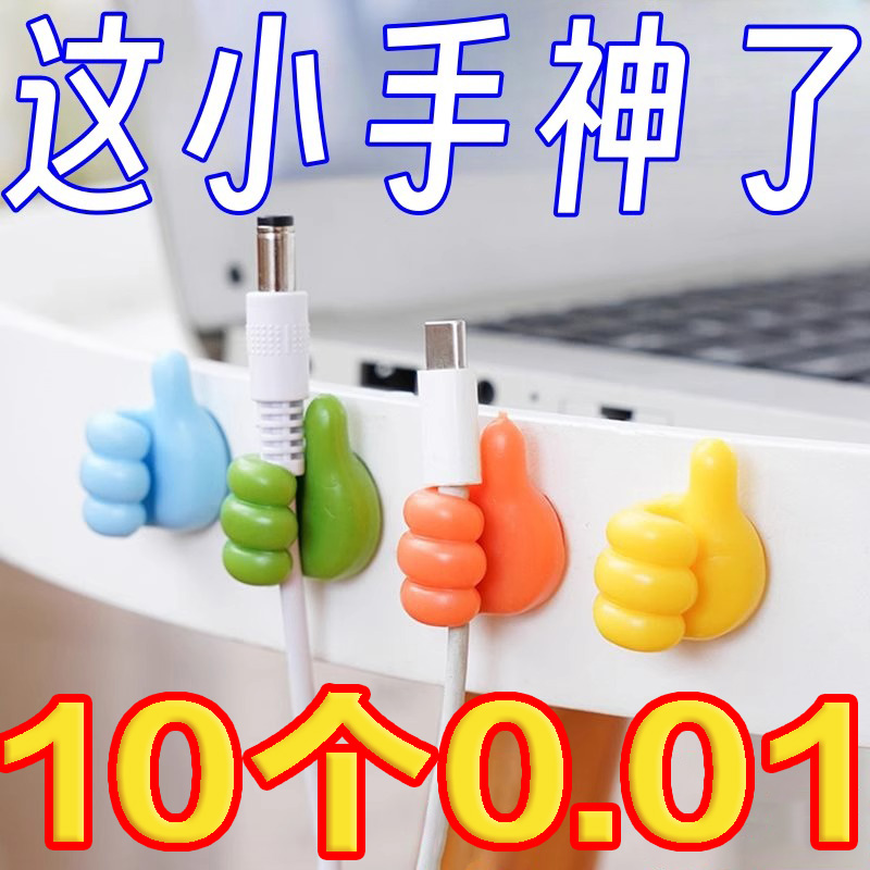 创意大拇指多功能粘钩理线器固定