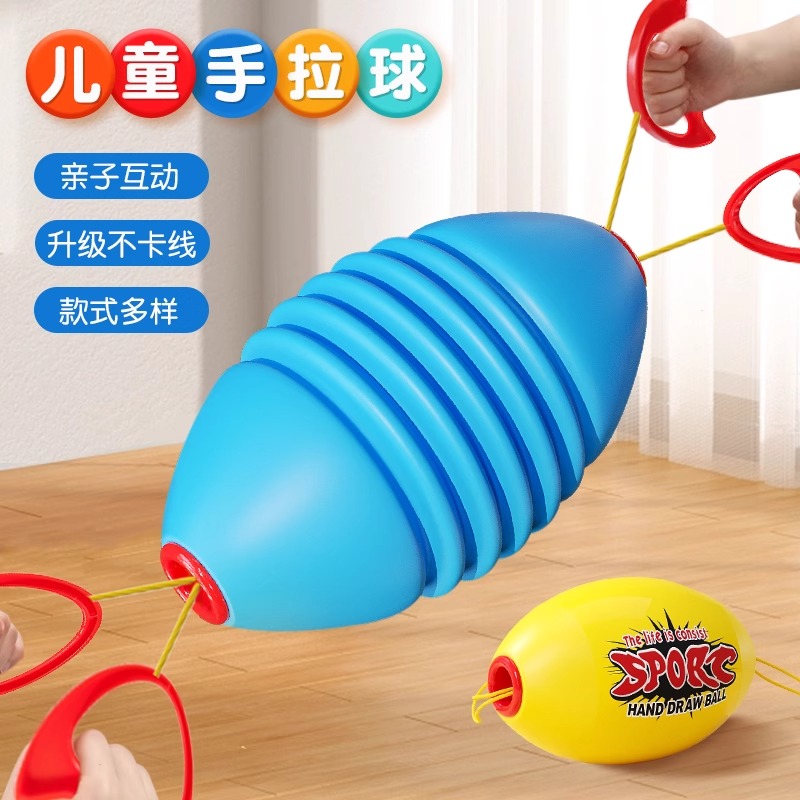 学生拉力球玩具亲子互动双人弹力