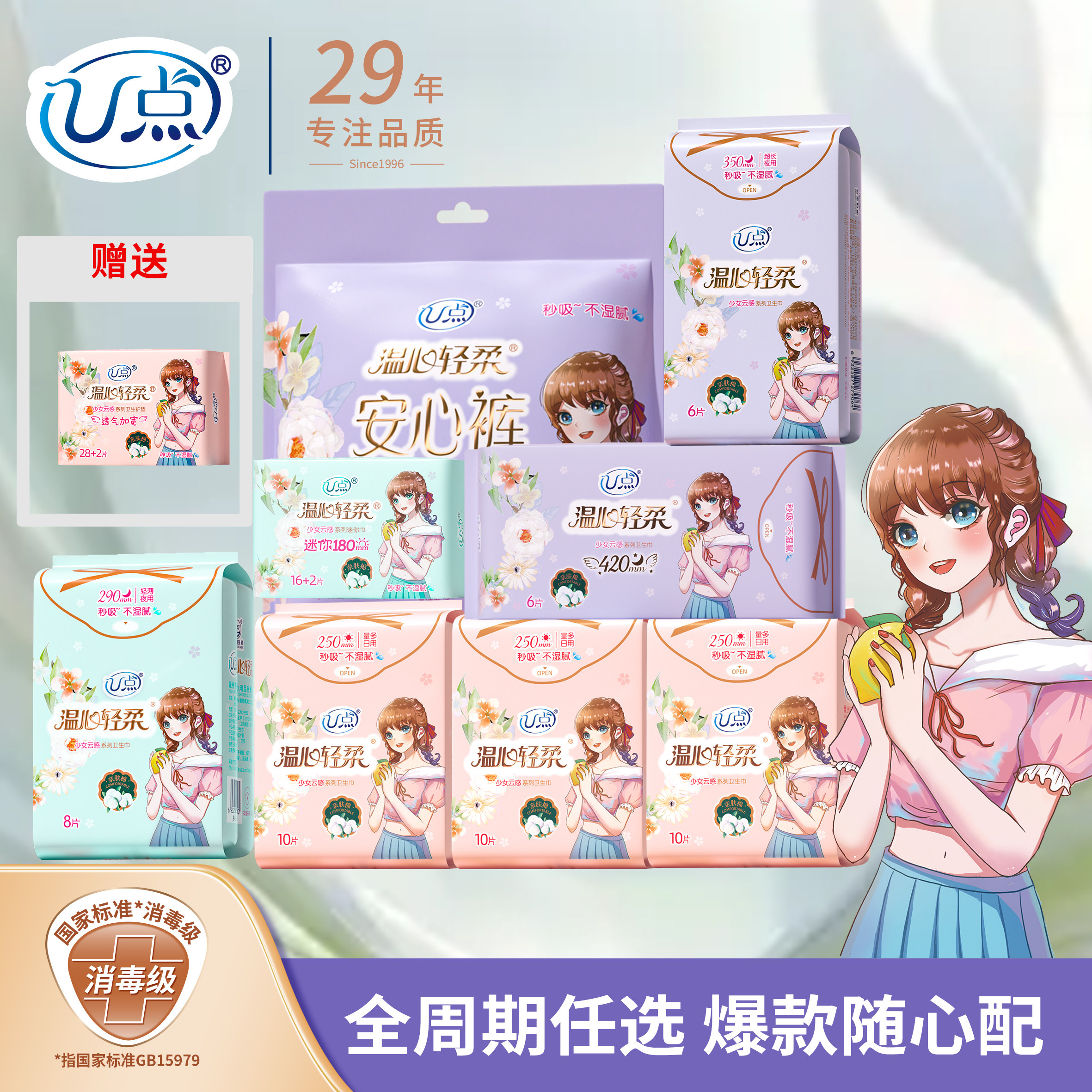 卫生巾日夜姨妈巾官方正品组合