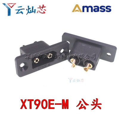 XT90E-FM带固定座锂电池充电口插头XT90电动车航模电调公母连接器