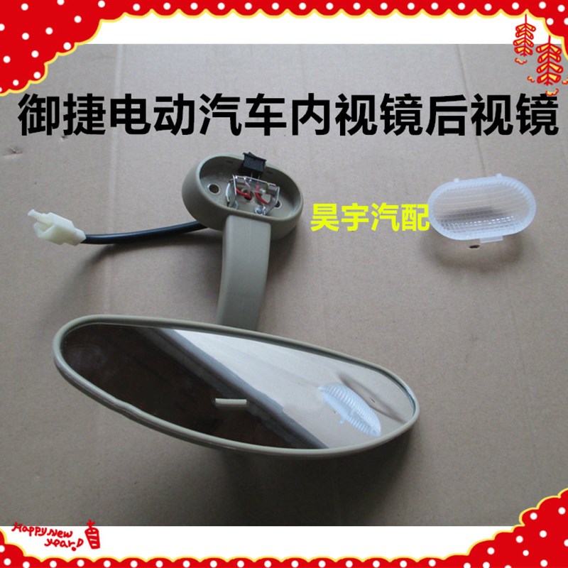 适用于御捷Q5/Q5S/Q5H/Q6/Q8/Q6H电动四轮汽车内视镜室内镜后视镜