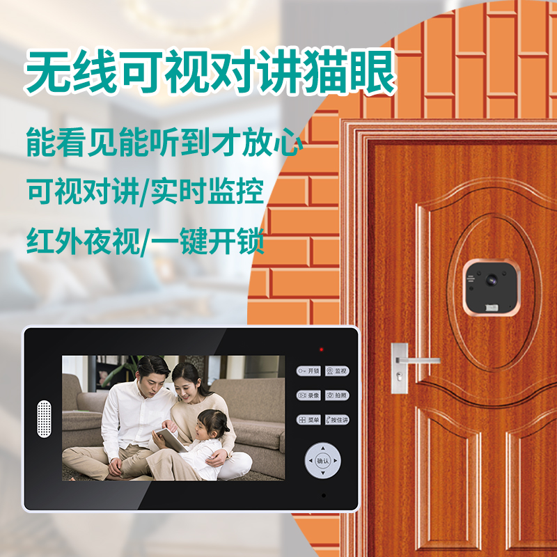 无线可视对讲猫眼家用智能高清可视门铃带7英寸可移动显示屏