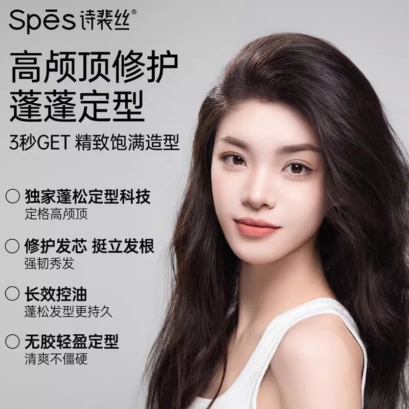 spes诗裴丝蓬松水高颅顶神器持久蓬松定型喷雾免洗头发去油蓬蓬水
