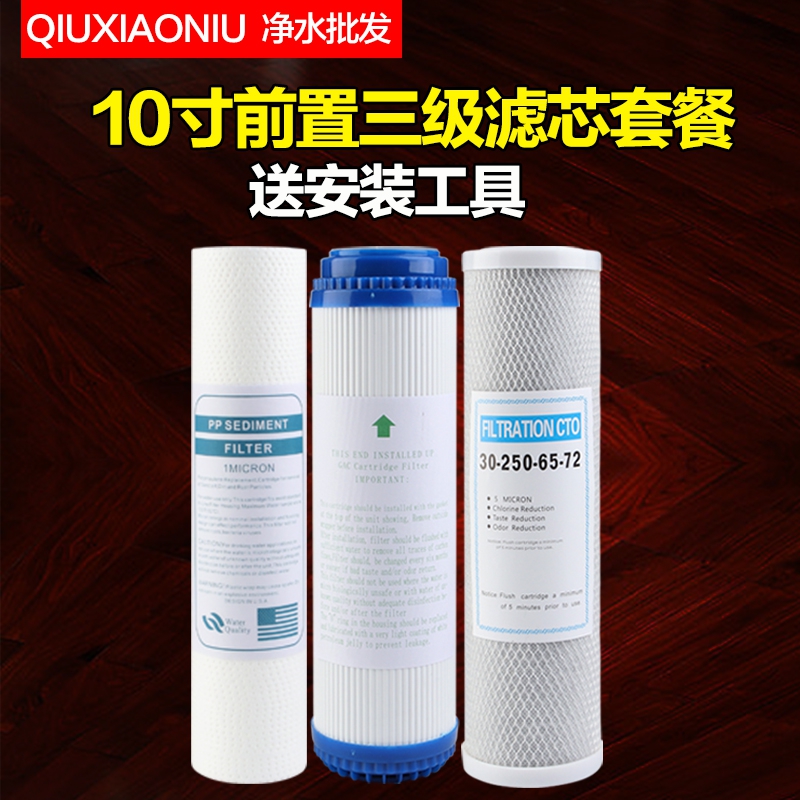 10寸净水器纯水机PP棉滤芯配件五级全套50G反渗透膜通用滤芯套餐