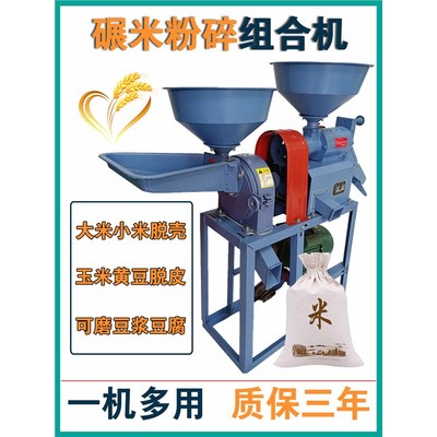 家用小型电动碾米机粉碎打米多功能一体机稻谷玉米去皮精米组合机
