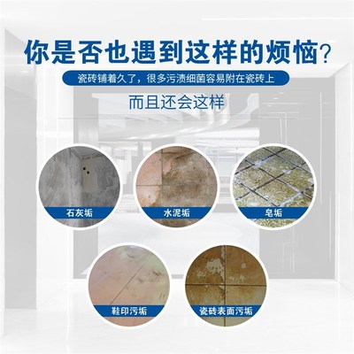 阿仙露瓷洁宝瓷砖清洁剂抛光砖顽固污渍刮痕水泥石灰鞋印强力去污