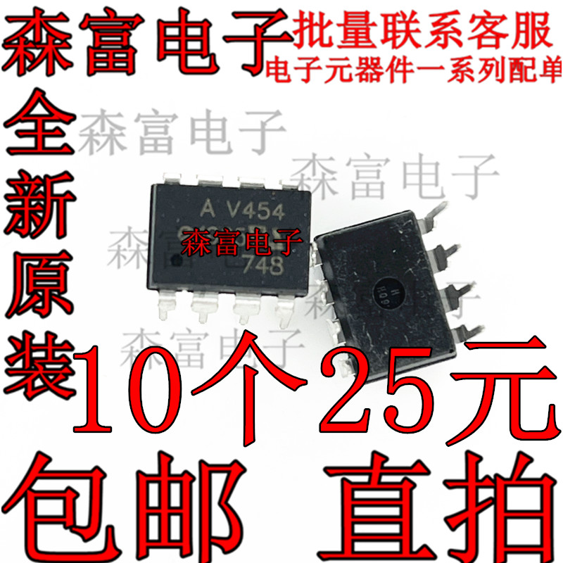 全新 AV454 光耦 直插DIP8 光隔离器 光电耦合 贴片SOP8 质量保证