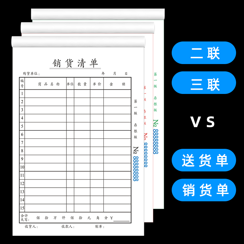 20本装送货单销货清单订货单二联三联2联3联收据无碳复写送销货单