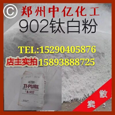 金红石钛白粉白色颜料增白酞白粉橡胶塑料油漆二氧化钛涂料添加剂