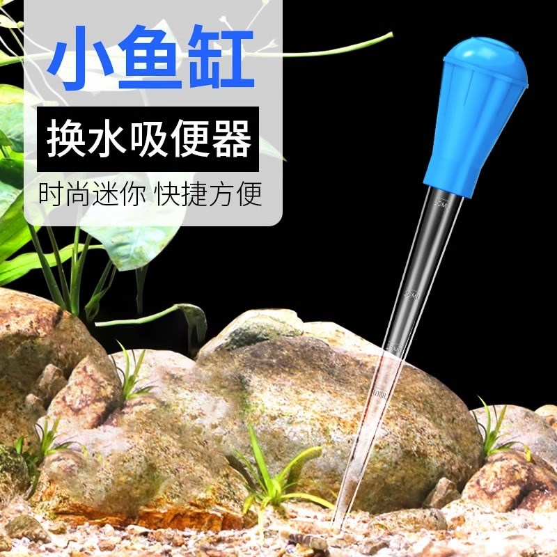 鱼缸迷你换水器吸便器手动吸粪便洗沙器过滤器吸鱼便清洁清理吸粪