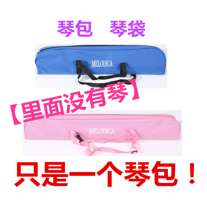 学生口风琴37键32键帆布包空包包装盒子口风琴单售琴盒琴袋帆布袋